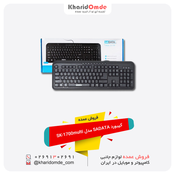 فروش عمده کیبورد SADATA مدل SK-1700multi فروش عمده کیبورد SADATA مدل SK-1700multi